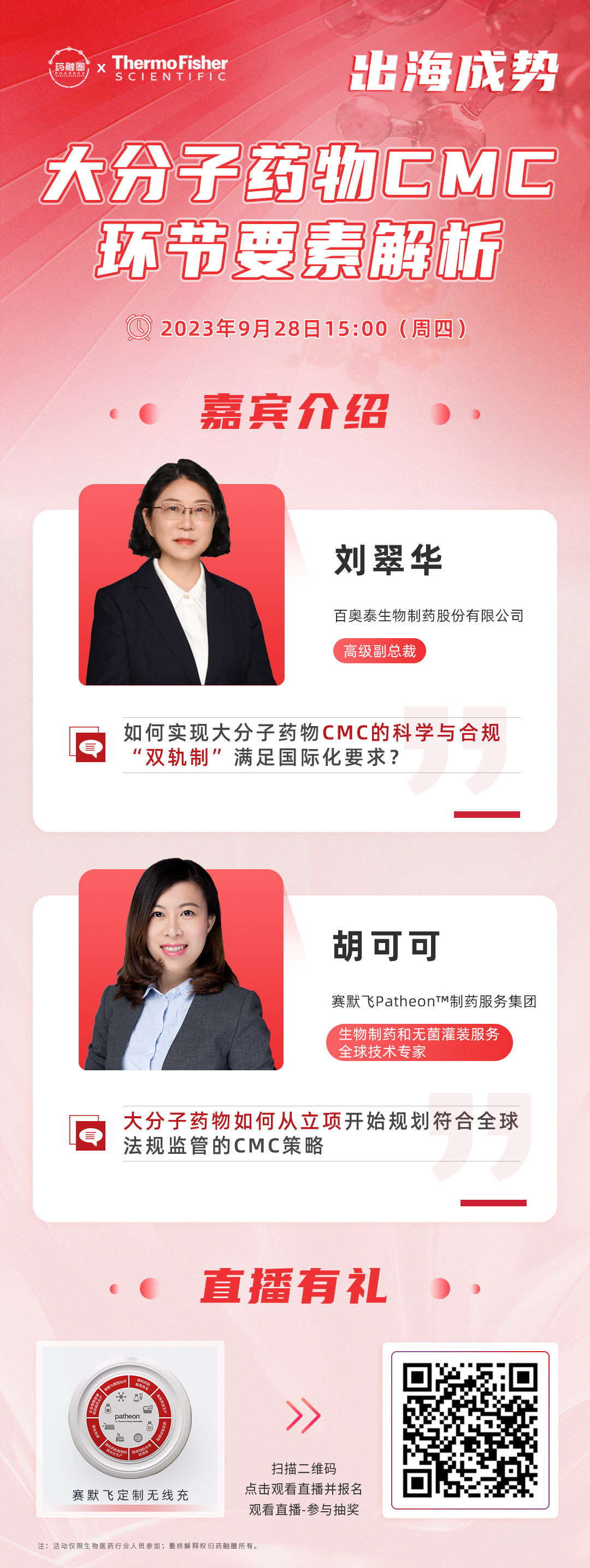 聚焦大分子CMC，跑出出海“加速度”